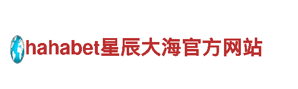 智能家电企业雷速体育上面怎么买球，打造智慧生活新体验
